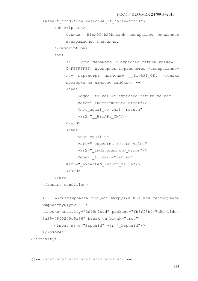 ГОСТ Р ИСО/МЭК 24709-3-2013, страница 143