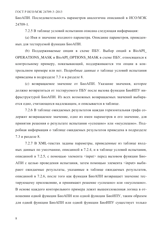 ГОСТ Р ИСО/МЭК 24709-3-2013, страница 16