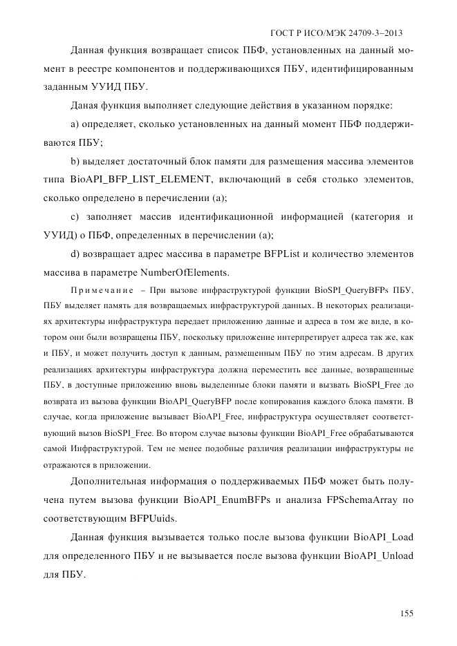 ГОСТ Р ИСО/МЭК 24709-3-2013, страница 163