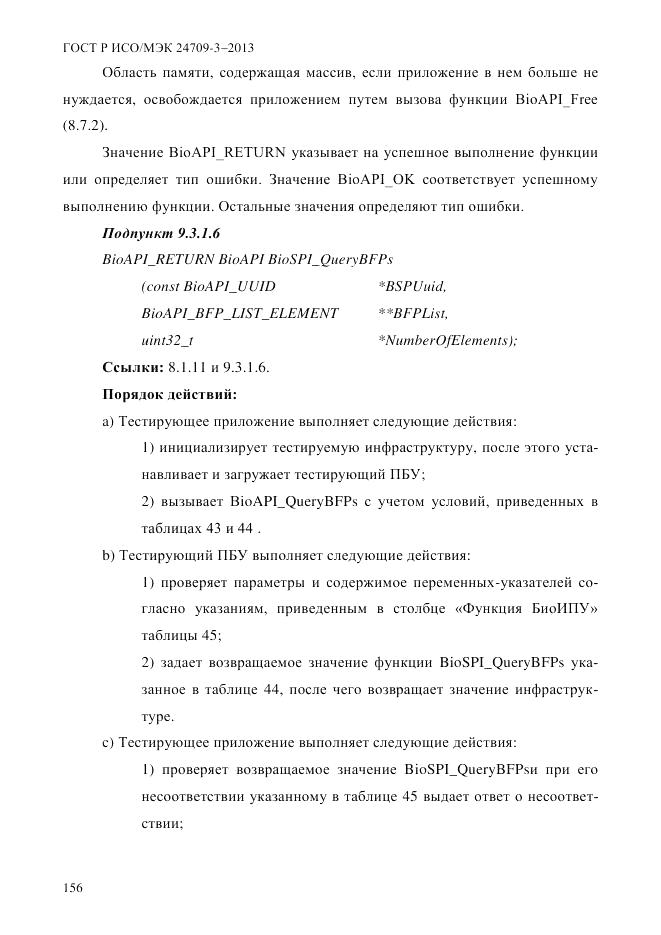ГОСТ Р ИСО/МЭК 24709-3-2013, страница 164