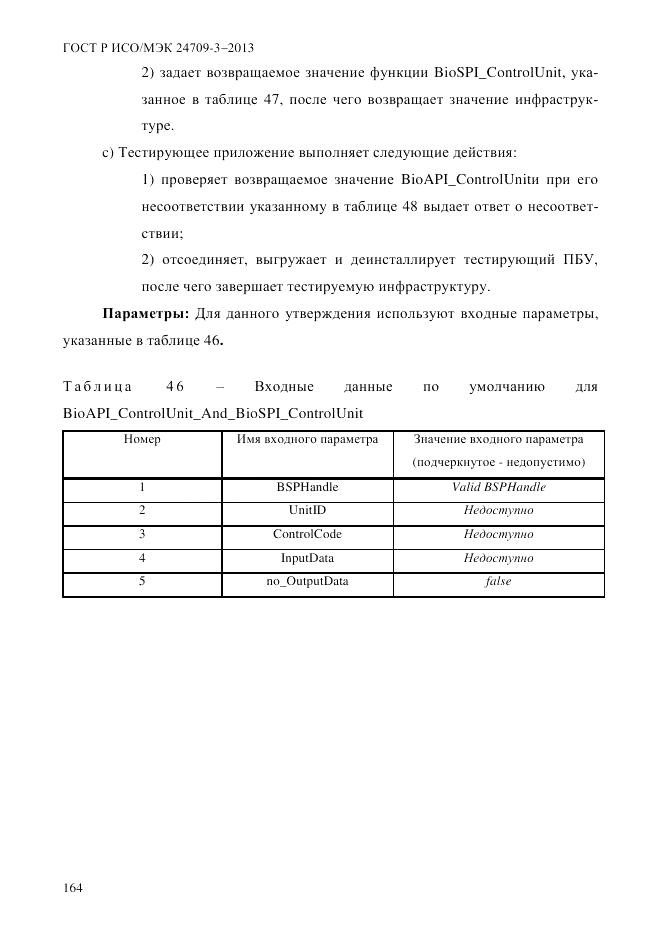 ГОСТ Р ИСО/МЭК 24709-3-2013, страница 172