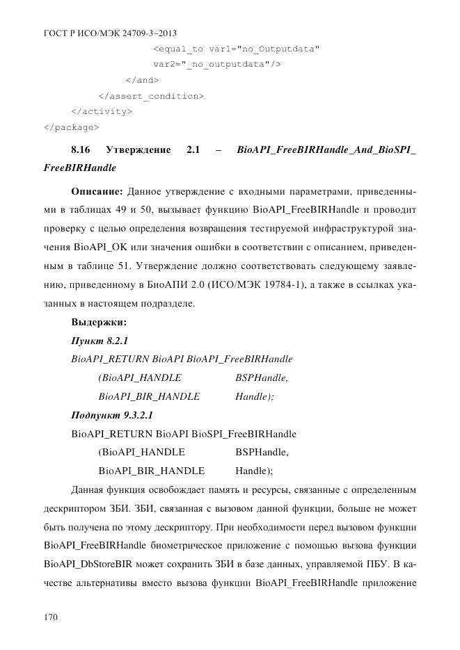 ГОСТ Р ИСО/МЭК 24709-3-2013, страница 178