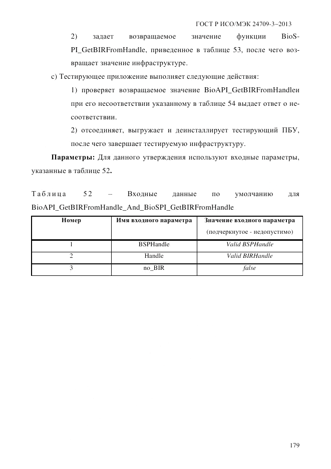 ГОСТ Р ИСО/МЭК 24709-3-2013, страница 187