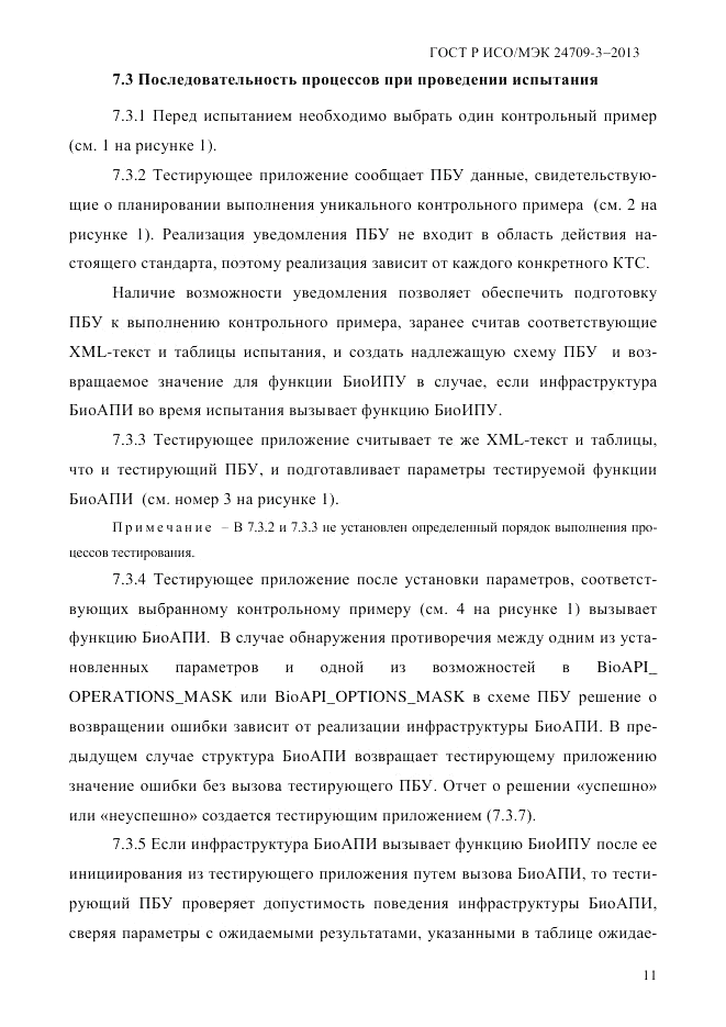 ГОСТ Р ИСО/МЭК 24709-3-2013, страница 19