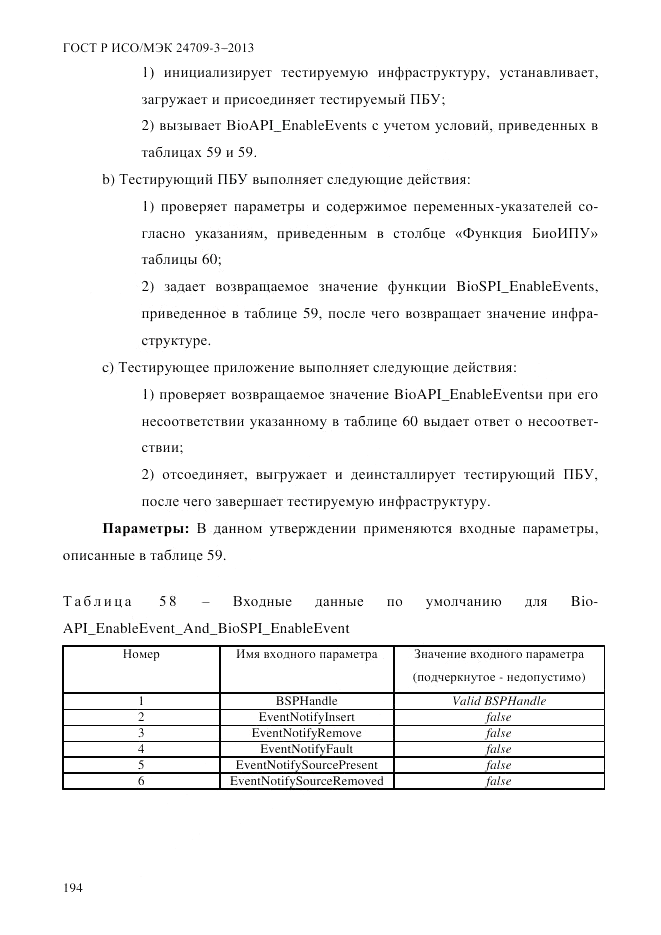 ГОСТ Р ИСО/МЭК 24709-3-2013, страница 202