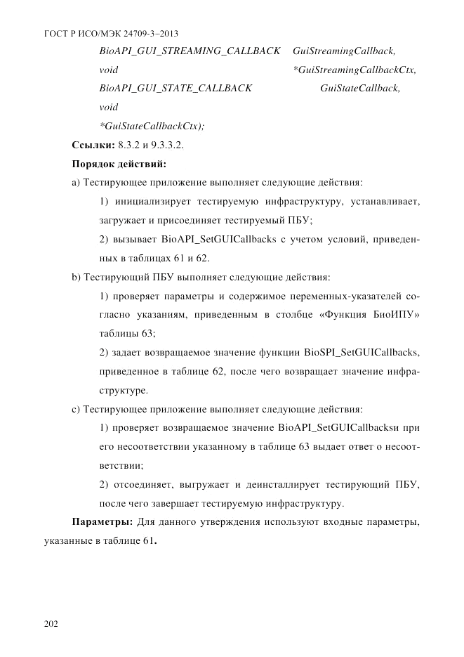 ГОСТ Р ИСО/МЭК 24709-3-2013, страница 210