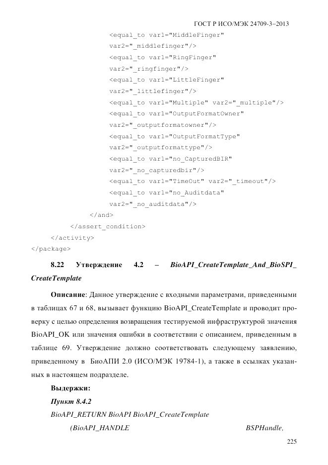 ГОСТ Р ИСО/МЭК 24709-3-2013, страница 233