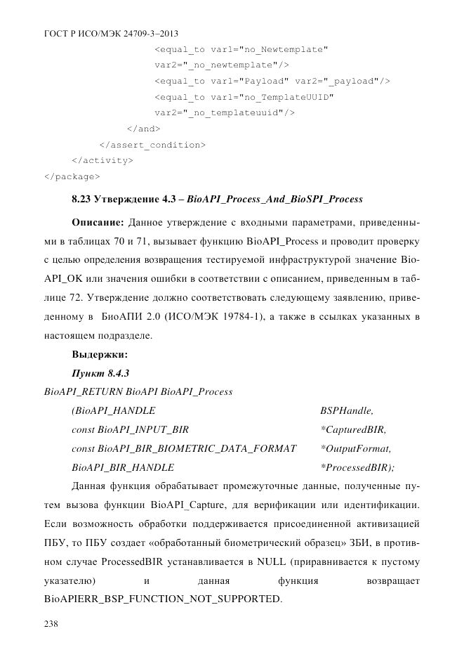 ГОСТ Р ИСО/МЭК 24709-3-2013, страница 246
