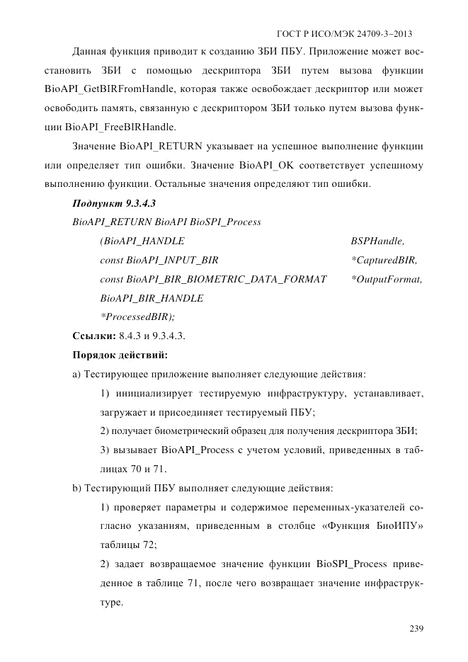 ГОСТ Р ИСО/МЭК 24709-3-2013, страница 247