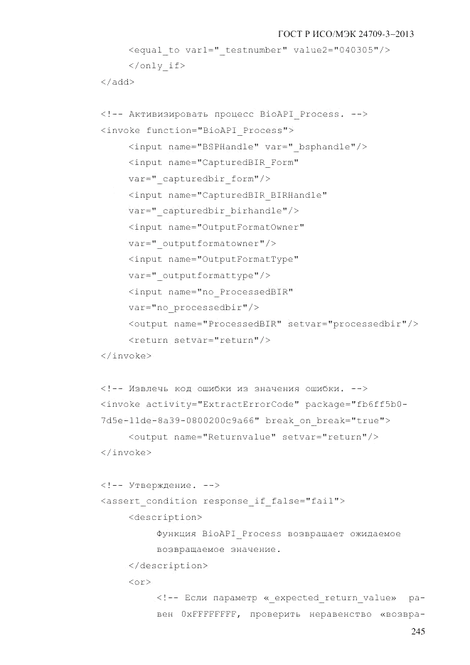 ГОСТ Р ИСО/МЭК 24709-3-2013, страница 253