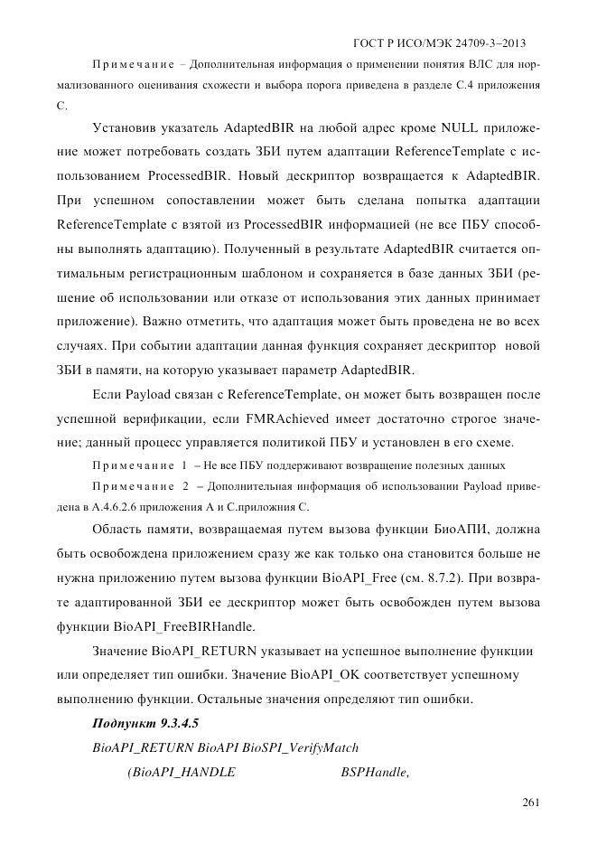 ГОСТ Р ИСО/МЭК 24709-3-2013, страница 269