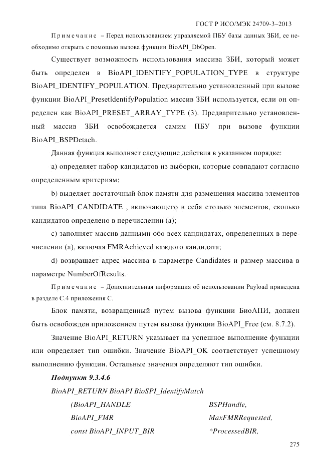 ГОСТ Р ИСО/МЭК 24709-3-2013, страница 283