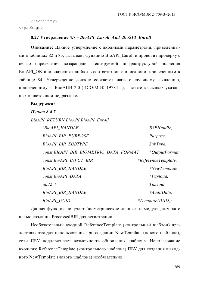 ГОСТ Р ИСО/МЭК 24709-3-2013, страница 297
