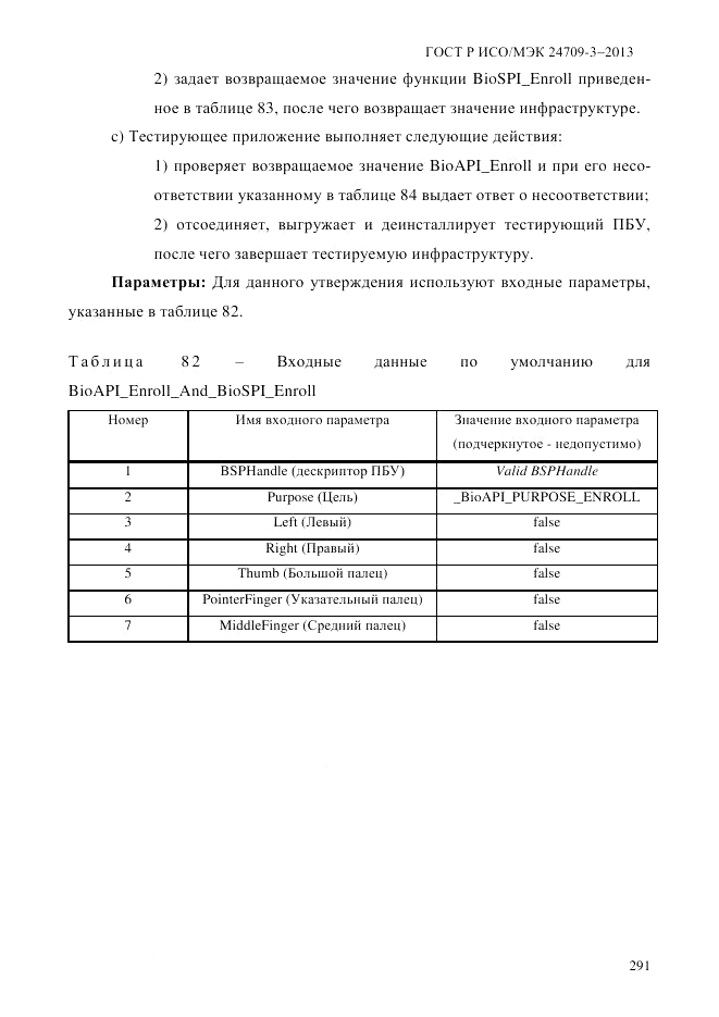 ГОСТ Р ИСО/МЭК 24709-3-2013, страница 299