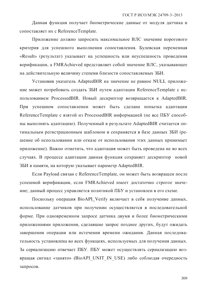 ГОСТ Р ИСО/МЭК 24709-3-2013, страница 317