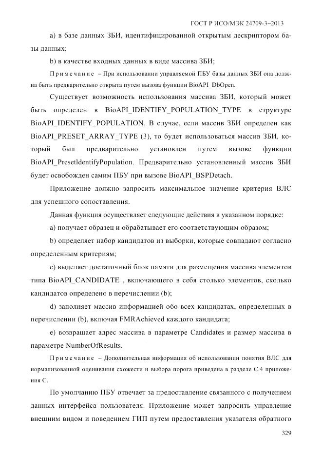 ГОСТ Р ИСО/МЭК 24709-3-2013, страница 337