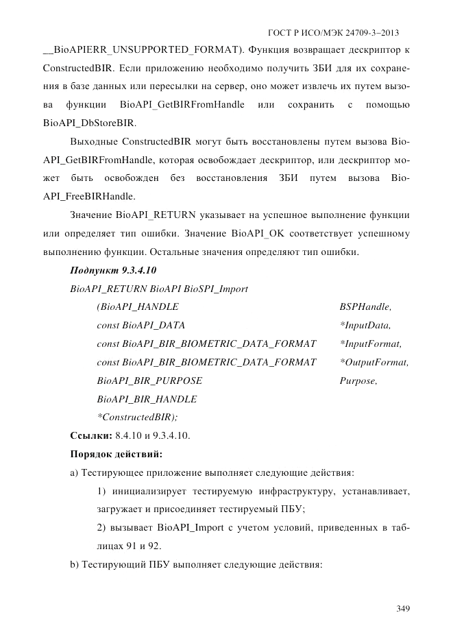 ГОСТ Р ИСО/МЭК 24709-3-2013, страница 357