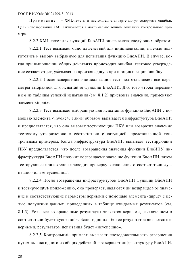 ГОСТ Р ИСО/МЭК 24709-3-2013, страница 36