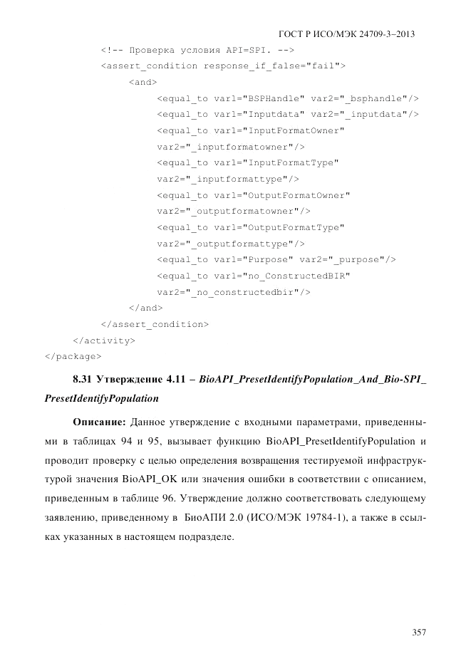 ГОСТ Р ИСО/МЭК 24709-3-2013, страница 365