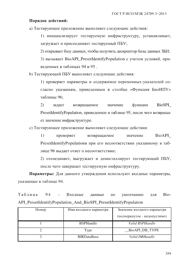 ГОСТ Р ИСО/МЭК 24709-3-2013, страница 367