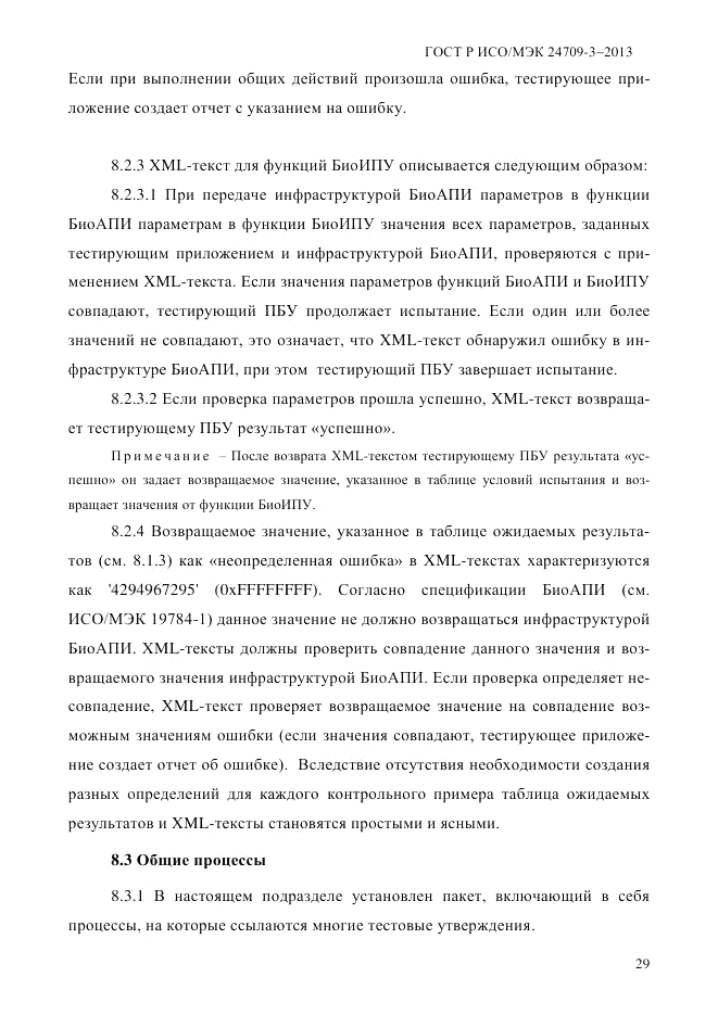 ГОСТ Р ИСО/МЭК 24709-3-2013, страница 37