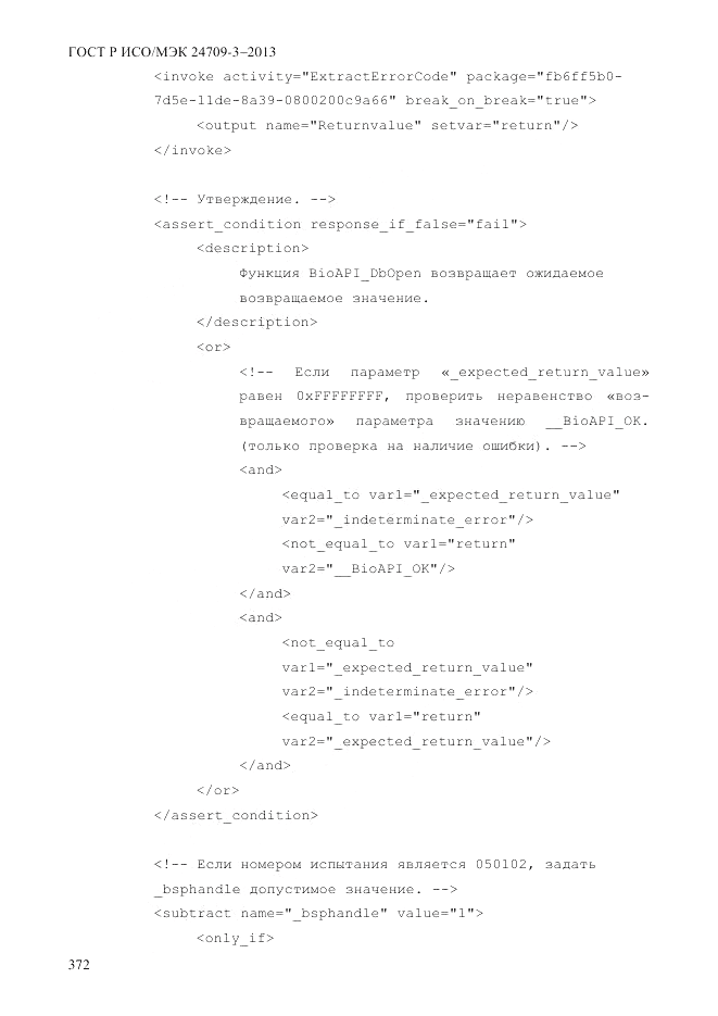 ГОСТ Р ИСО/МЭК 24709-3-2013, страница 380