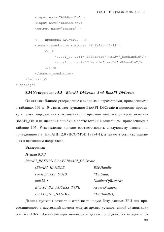 ГОСТ Р ИСО/МЭК 24709-3-2013, страница 389