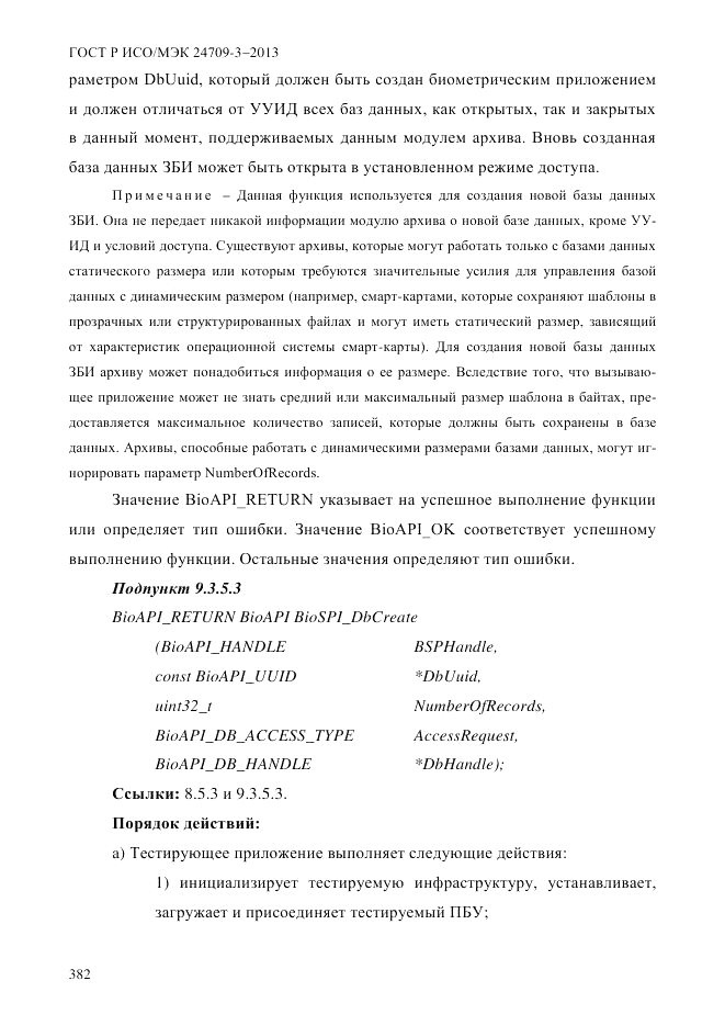 ГОСТ Р ИСО/МЭК 24709-3-2013, страница 390