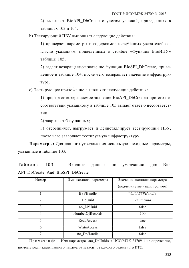 ГОСТ Р ИСО/МЭК 24709-3-2013, страница 391