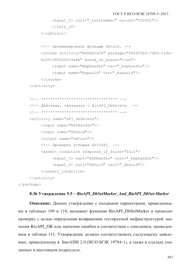 ГОСТ Р ИСО/МЭК 24709-3-2013, страница 405