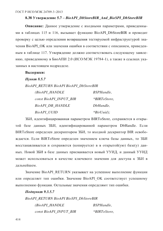 ГОСТ Р ИСО/МЭК 24709-3-2013, страница 422