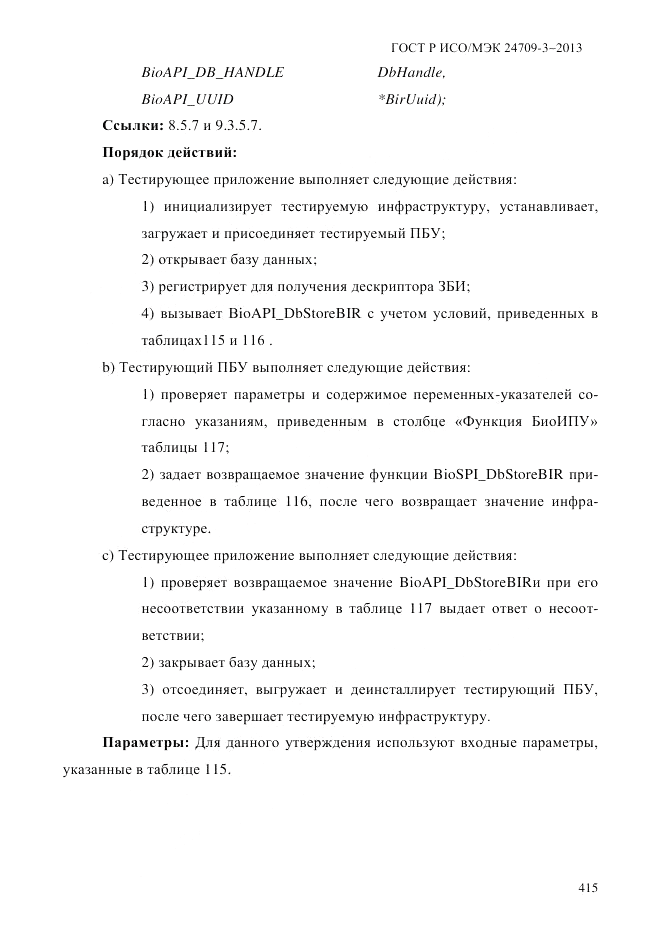 ГОСТ Р ИСО/МЭК 24709-3-2013, страница 423