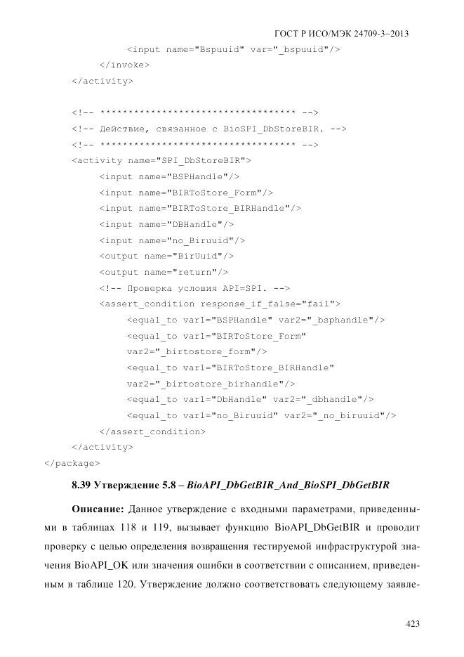 ГОСТ Р ИСО/МЭК 24709-3-2013, страница 431