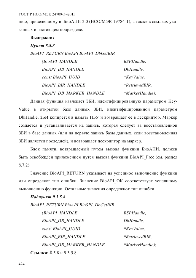 ГОСТ Р ИСО/МЭК 24709-3-2013, страница 432