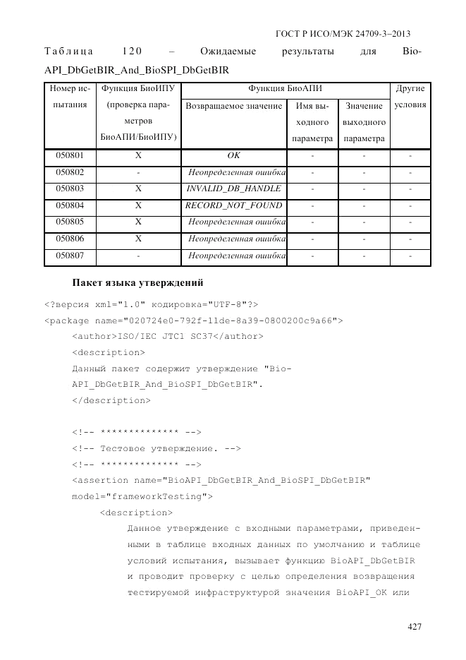 ГОСТ Р ИСО/МЭК 24709-3-2013, страница 435
