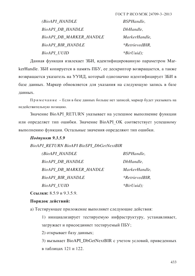 ГОСТ Р ИСО/МЭК 24709-3-2013, страница 441