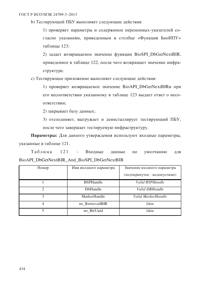 ГОСТ Р ИСО/МЭК 24709-3-2013, страница 442