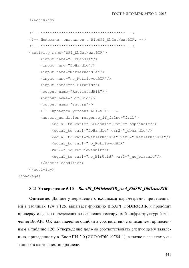 ГОСТ Р ИСО/МЭК 24709-3-2013, страница 449