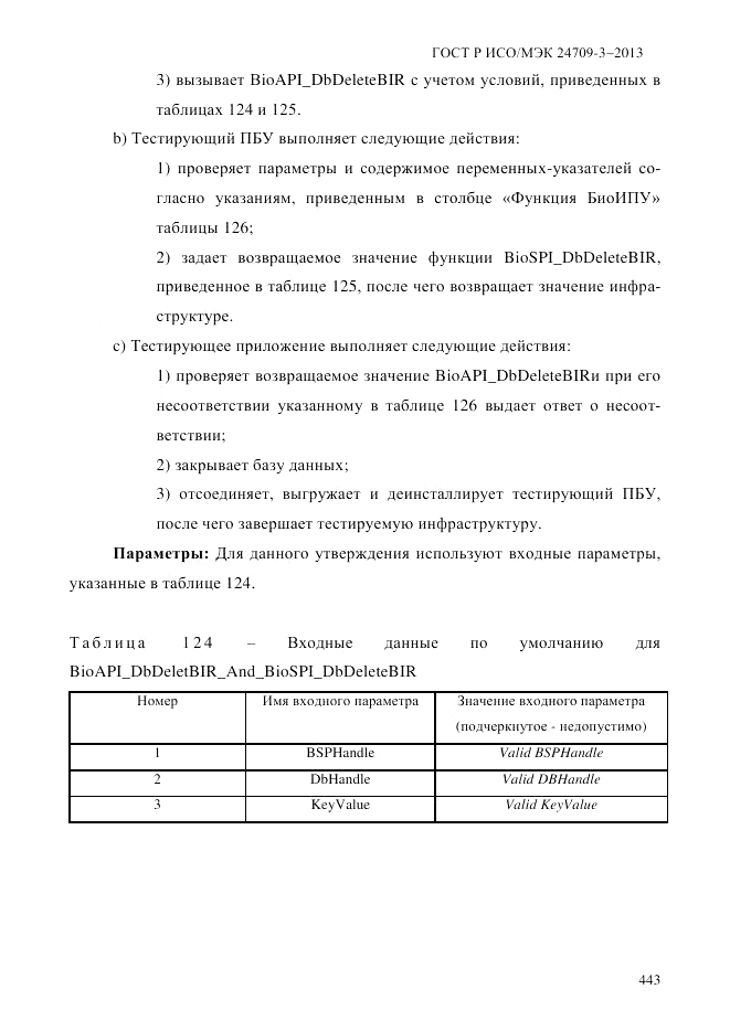 ГОСТ Р ИСО/МЭК 24709-3-2013, страница 451