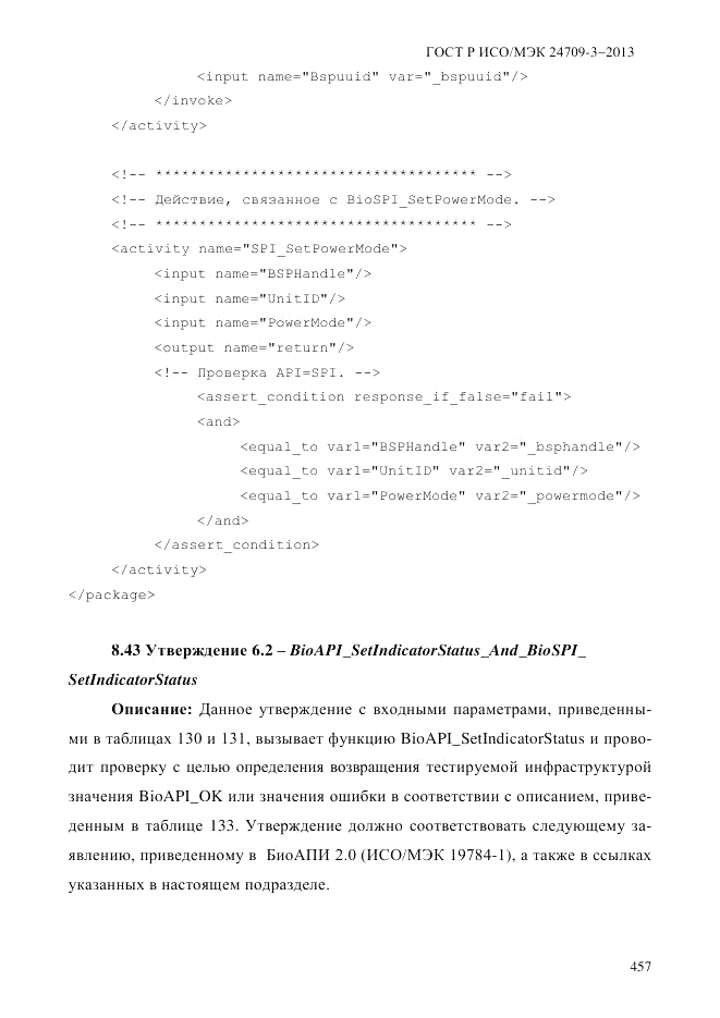 ГОСТ Р ИСО/МЭК 24709-3-2013, страница 465