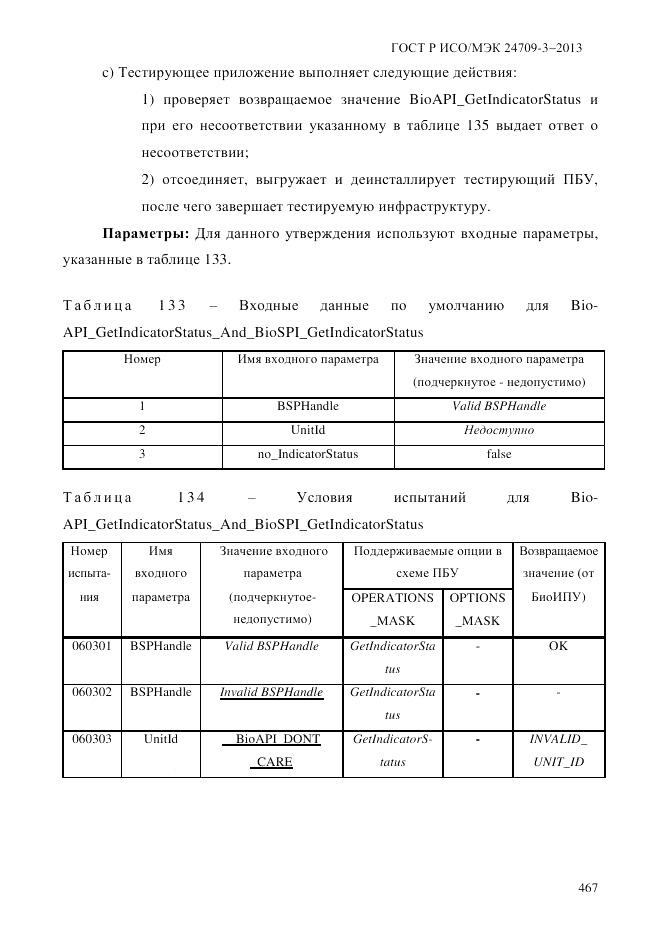 ГОСТ Р ИСО/МЭК 24709-3-2013, страница 475