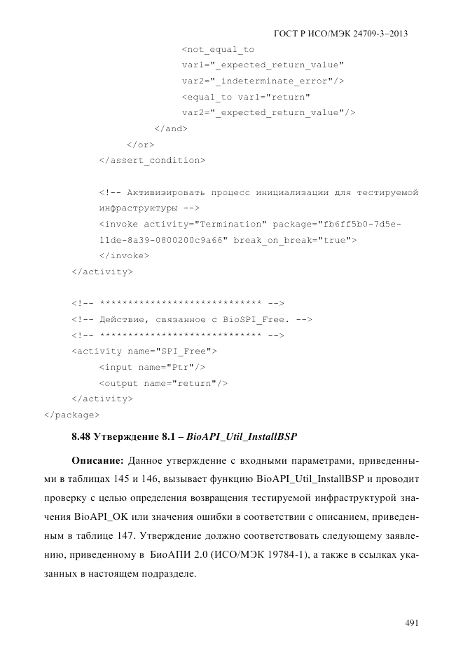 ГОСТ Р ИСО/МЭК 24709-3-2013, страница 499