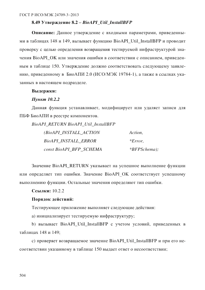 ГОСТ Р ИСО/МЭК 24709-3-2013, страница 512