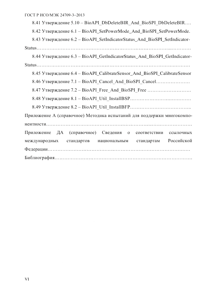 ГОСТ Р ИСО/МЭК 24709-3-2013, страница 6