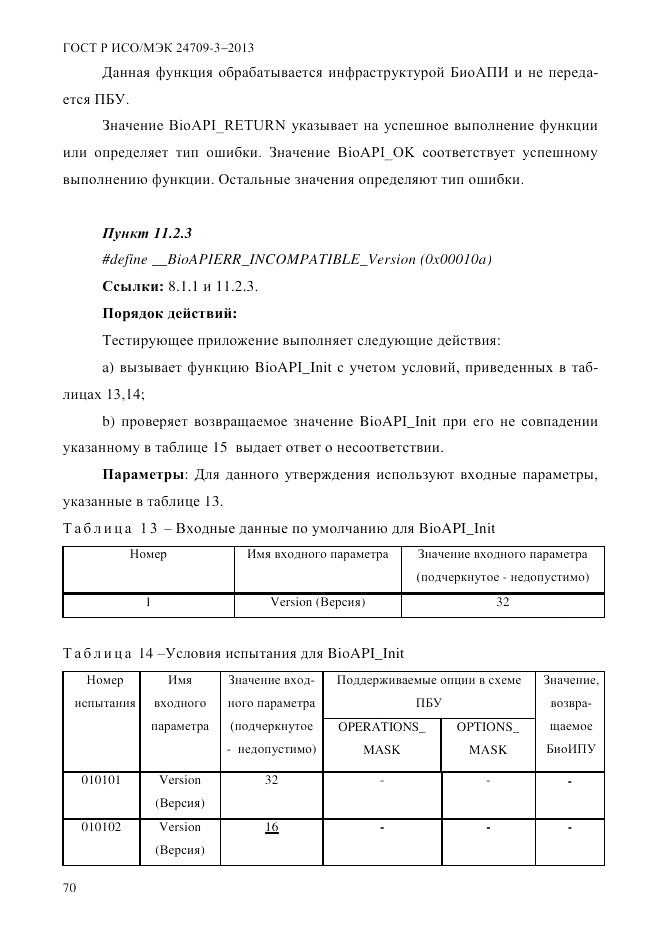 ГОСТ Р ИСО/МЭК 24709-3-2013, страница 78