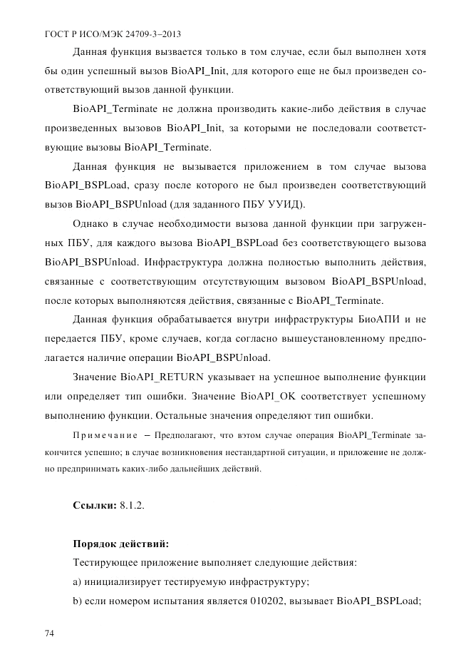 ГОСТ Р ИСО/МЭК 24709-3-2013, страница 82