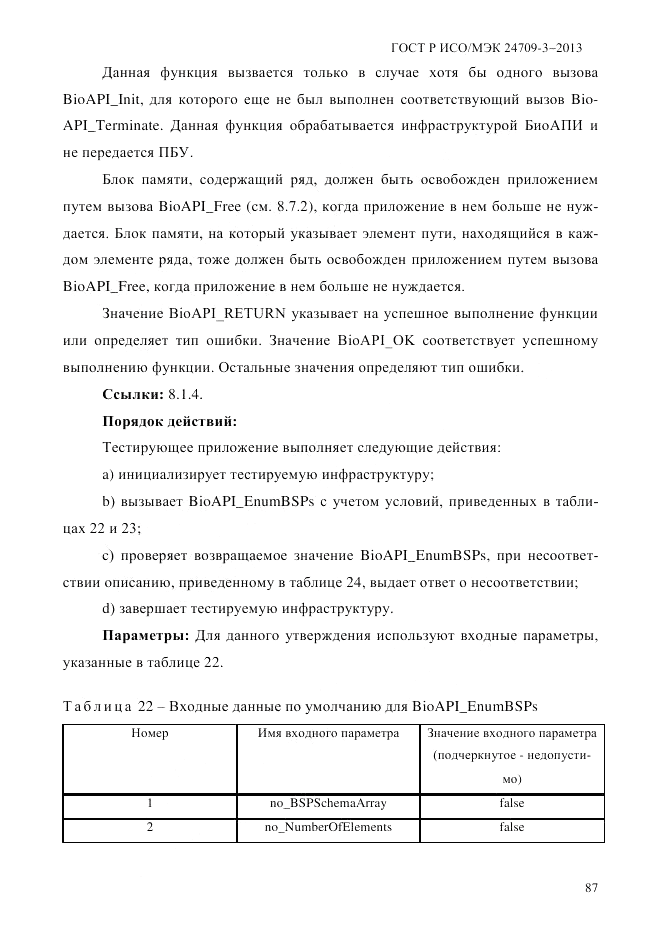 ГОСТ Р ИСО/МЭК 24709-3-2013, страница 95