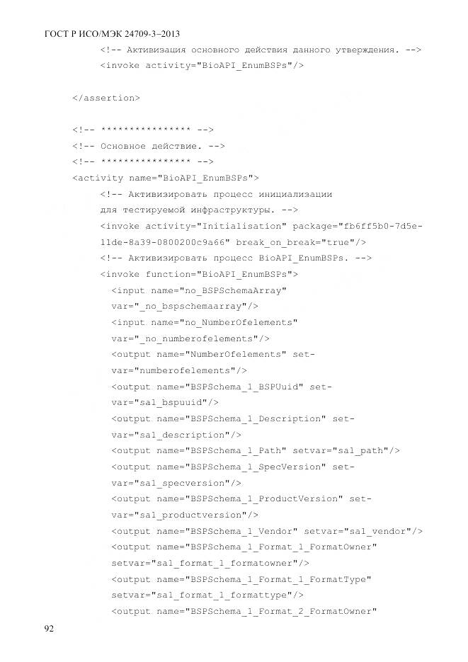 ГОСТ Р ИСО/МЭК 24709-3-2013, страница 100