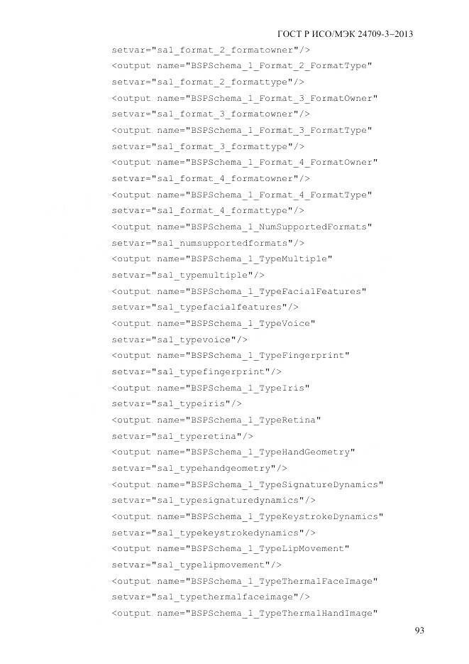 ГОСТ Р ИСО/МЭК 24709-3-2013, страница 101