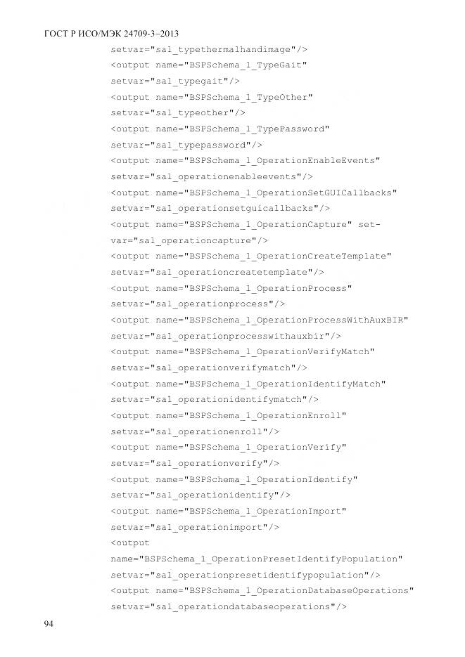 ГОСТ Р ИСО/МЭК 24709-3-2013, страница 102